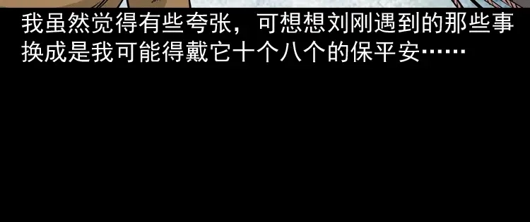 《三老爷诡事会》深渊诡事（二） 第126页