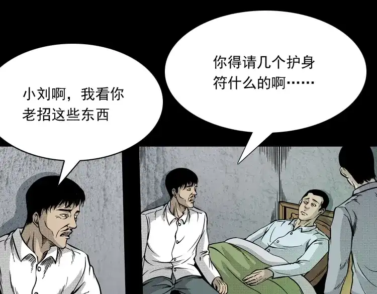 《三老爷诡事会》深渊诡事（二） 第109页