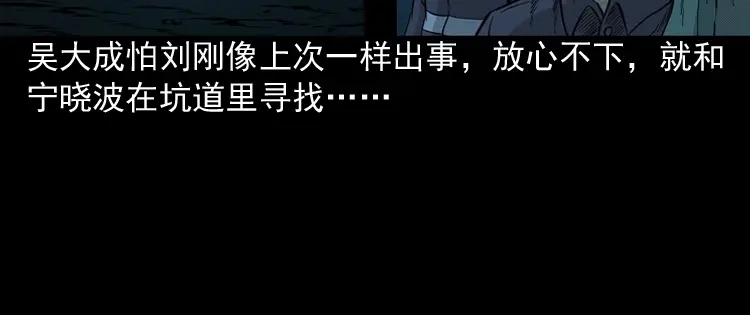 《三老爷诡事会》深渊诡事（二） 第94页