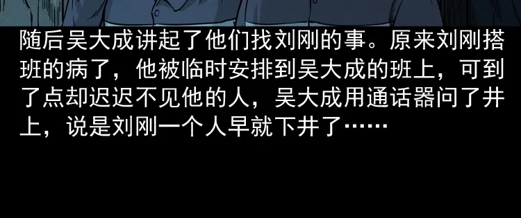 《三老爷诡事会》深渊诡事（二） 第92页