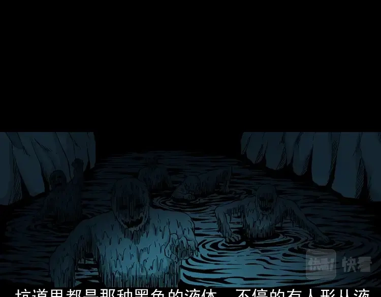 《三老爷诡事会》深渊诡事（二） 第64页