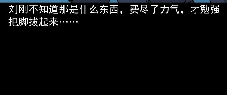 《三老爷诡事会》深渊诡事（二） 第45页