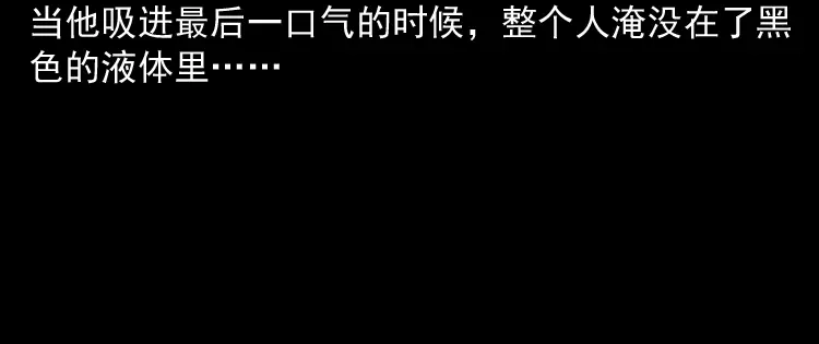 《三老爷诡事会》深渊诡事（二） 第75页