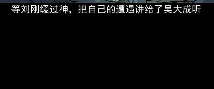 《三老爷诡事会》深渊诡事（二） 第88页
