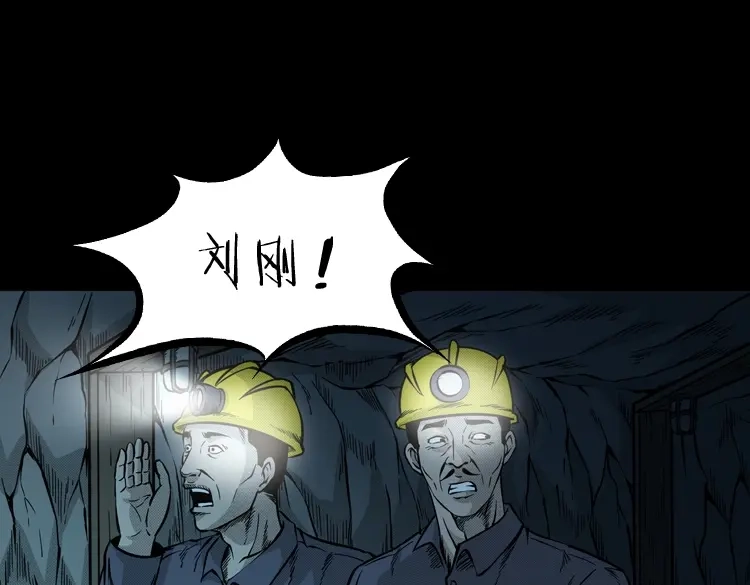 《三老爷诡事会》深渊诡事（二） 第91页