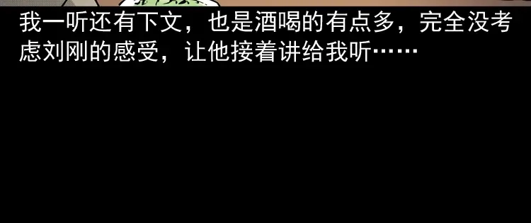 《三老爷诡事会》深渊诡事（二） 第9页