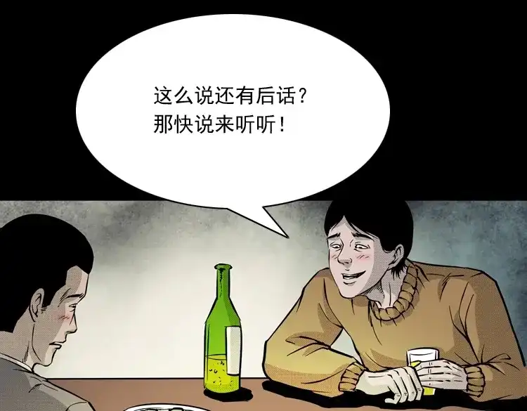 《三老爷诡事会》深渊诡事（二） 第8页