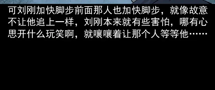 《三老爷诡事会》深渊诡事（二） 第35页