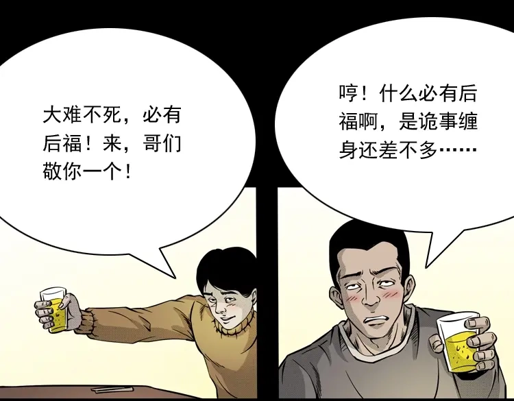 《三老爷诡事会》深渊诡事（二） 第6页