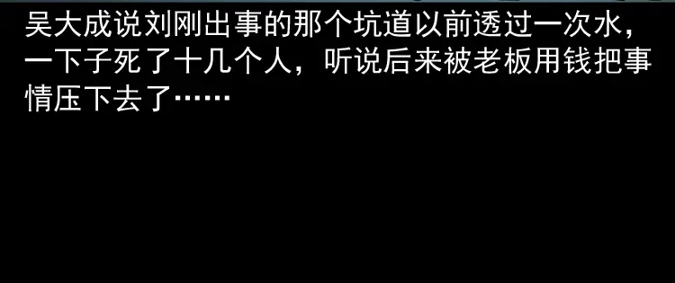 《三老爷诡事会》深渊诡事（二） 第106页