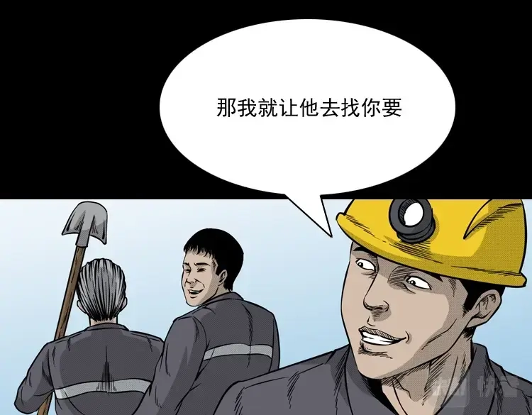 《三老爷诡事会》深渊诡事（二） 第16页