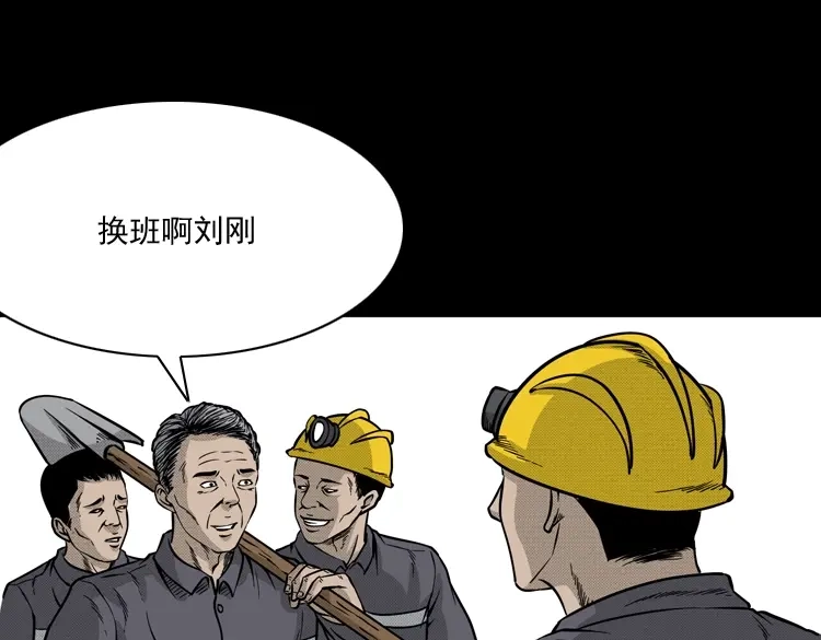 《三老爷诡事会》深渊诡事（二） 第12页