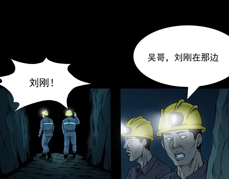 《三老爷诡事会》深渊诡事（二） 第93页