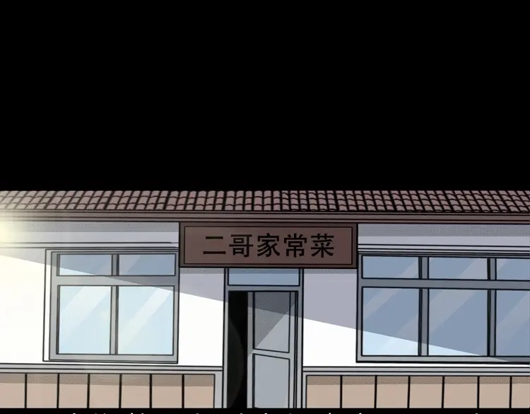 《三老爷诡事会》深渊诡事（二） 第4页