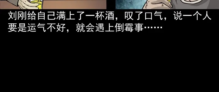 《三老爷诡事会》深渊诡事（二） 第11页