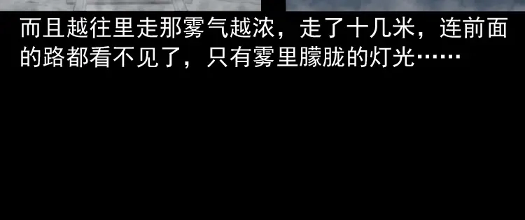 《三老爷诡事会》深渊诡事（二） 第25页