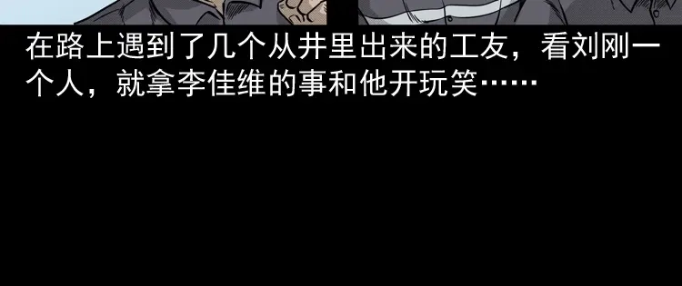 《三老爷诡事会》深渊诡事（二） 第15页