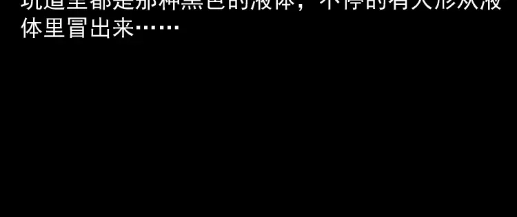 《三老爷诡事会》深渊诡事（二） 第65页