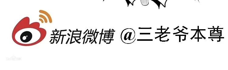 《三老爷诡事会》深渊诡事（二） 第135页