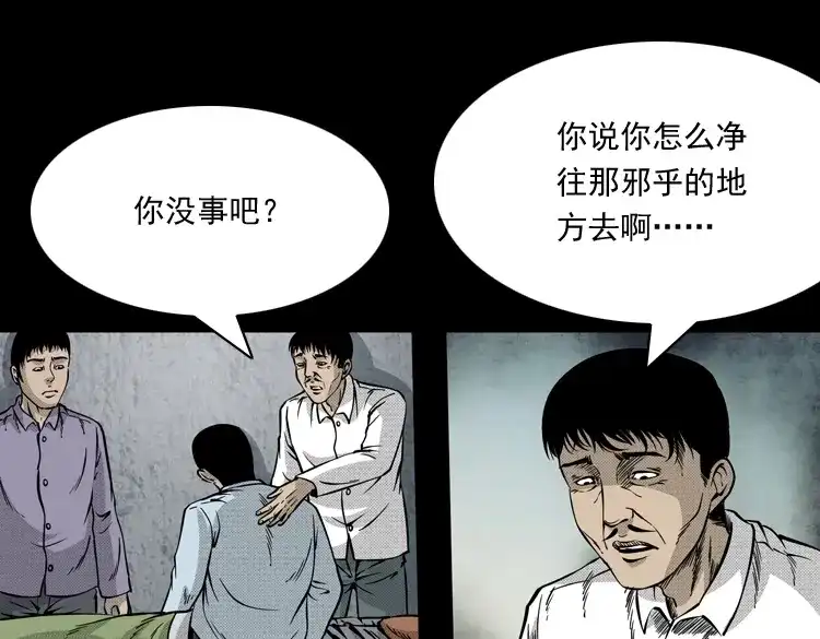《三老爷诡事会》深渊诡事（二） 第103页