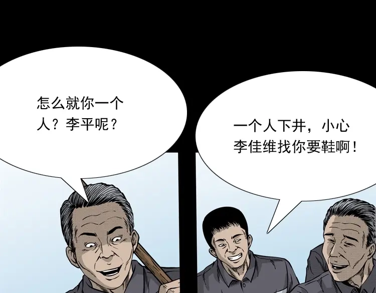 《三老爷诡事会》深渊诡事（二） 第14页