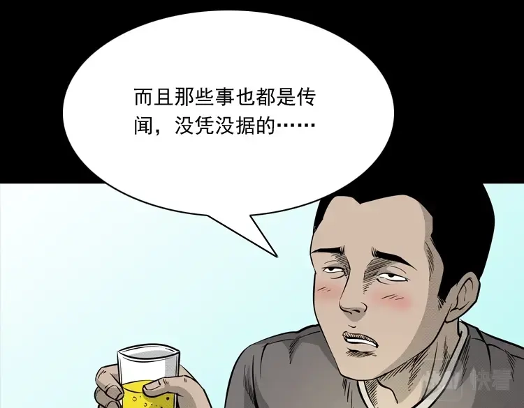 《三老爷诡事会》深渊诡事（二） 第119页