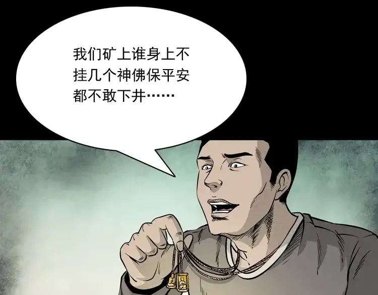 《三老爷诡事会》深渊诡事（二） 第123页