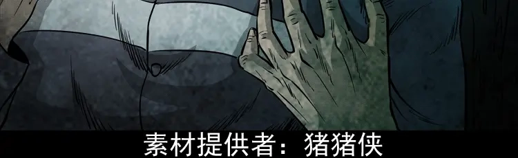 《三老爷诡事会》深渊诡事（二） 第3页