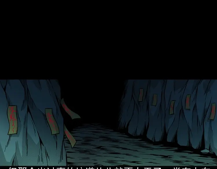 《三老爷诡事会》深渊诡事（二） 第107页