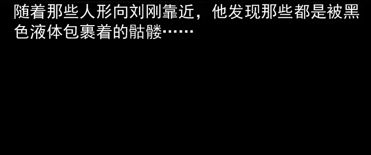 《三老爷诡事会》深渊诡事（二） 第67页