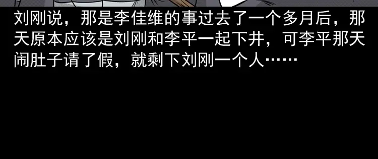 《三老爷诡事会》深渊诡事（二） 第13页