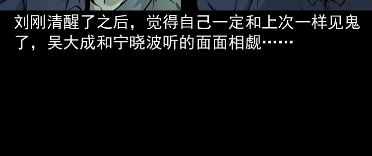 《三老爷诡事会》深渊诡事（二） 第90页