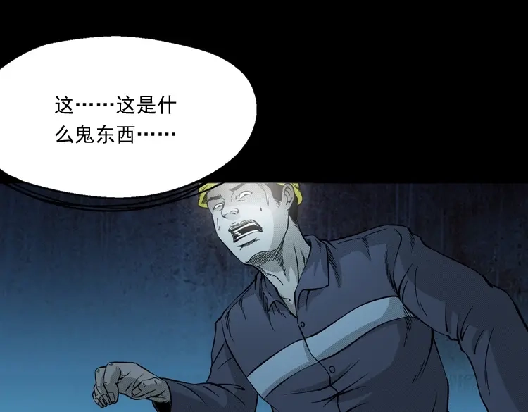 《三老爷诡事会》深渊诡事（二） 第44页
