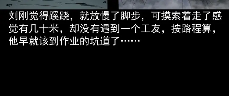 《三老爷诡事会》深渊诡事（二） 第29页