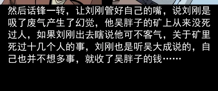 《三老爷诡事会》深渊诡事（二） 第116页