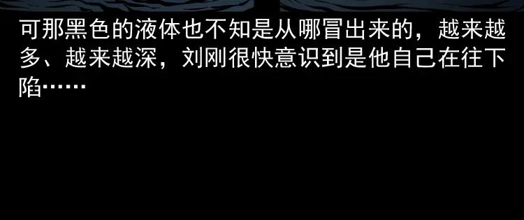 《三老爷诡事会》深渊诡事（二） 第47页