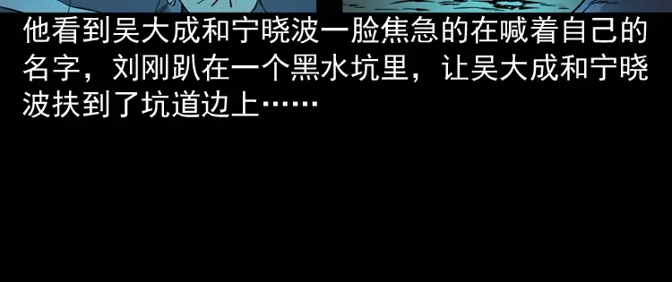 《三老爷诡事会》深渊诡事（二） 第86页