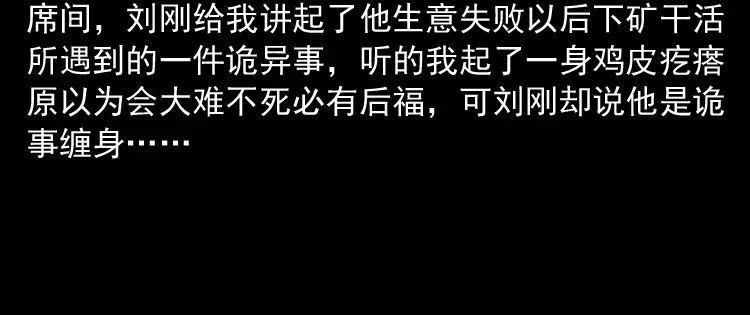 《三老爷诡事会》深渊诡事（二） 第7页
