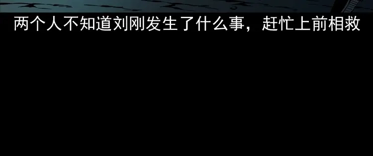 《三老爷诡事会》深渊诡事（二） 第98页