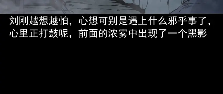《三老爷诡事会》深渊诡事（二） 第31页