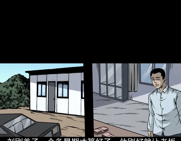 《三老爷诡事会》深渊诡事（二） 第111页