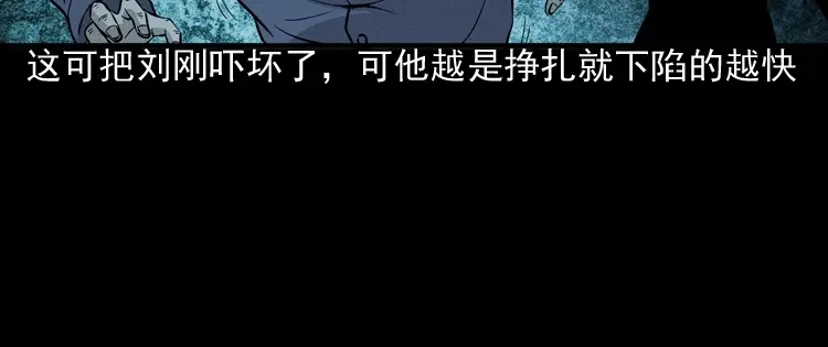 《三老爷诡事会》深渊诡事（二） 第49页