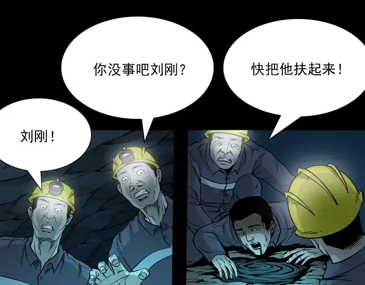 《三老爷诡事会》深渊诡事（二） 第85页
