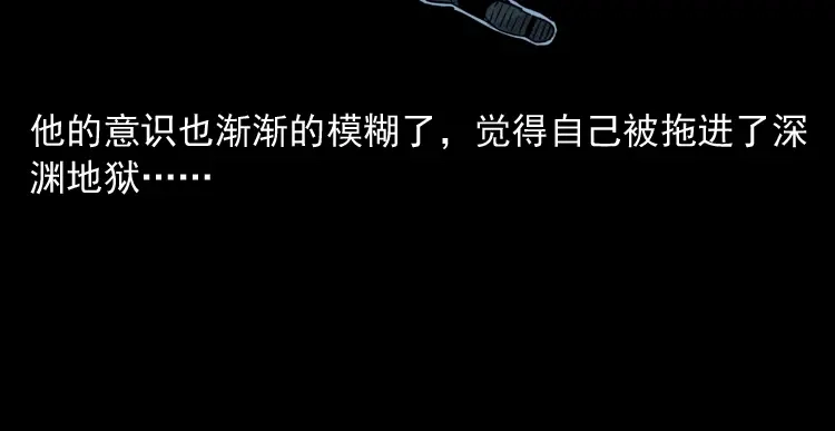 《三老爷诡事会》深渊诡事（二） 第80页
