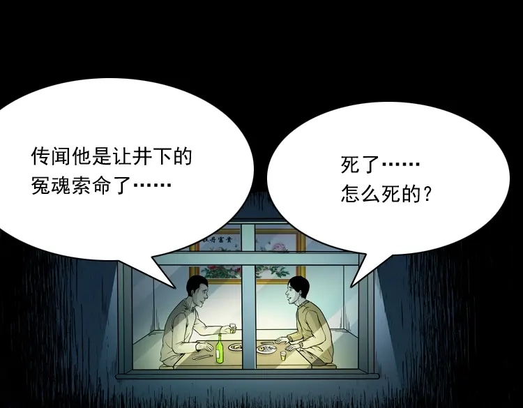 《三老爷诡事会》深渊诡事（二） 第129页