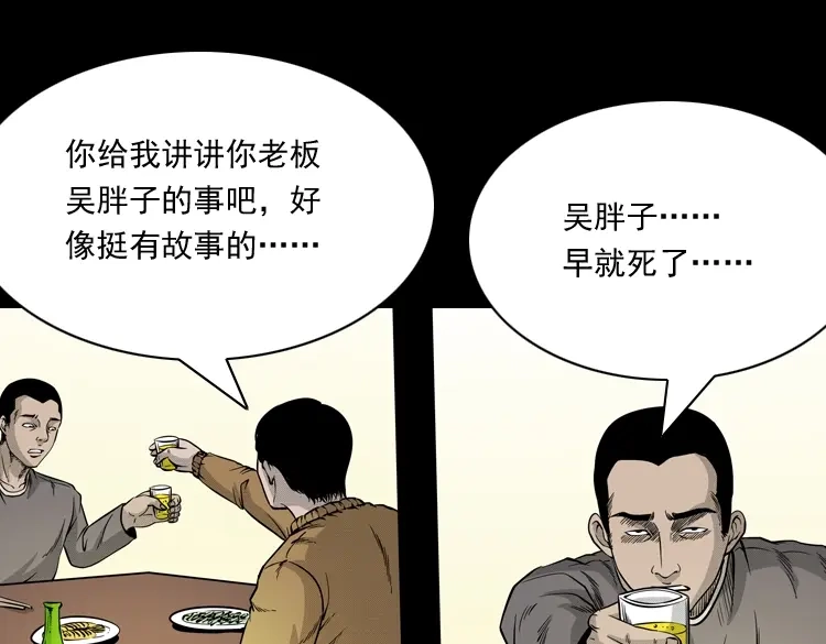 《三老爷诡事会》深渊诡事（二） 第127页