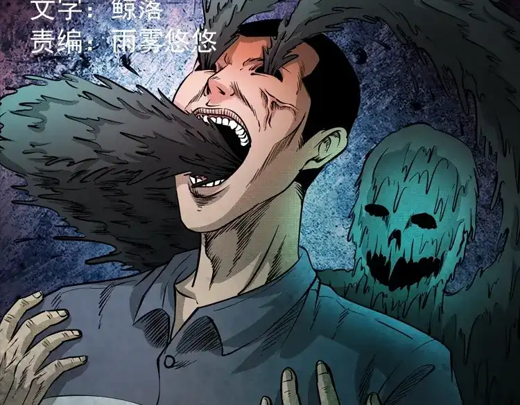 《三老爷诡事会》深渊诡事（二） 第2页