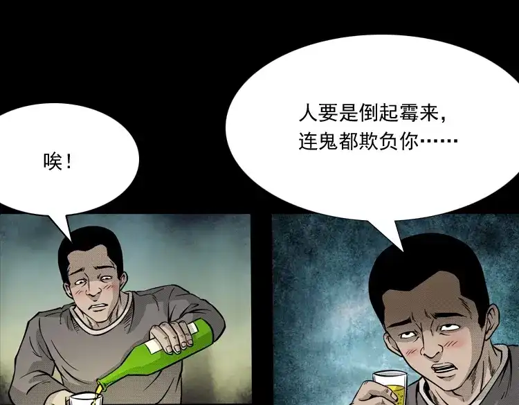 《三老爷诡事会》深渊诡事（二） 第10页
