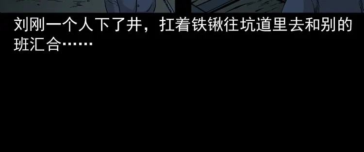 《三老爷诡事会》深渊诡事（二） 第19页