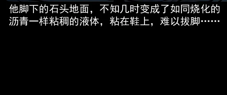 《三老爷诡事会》深渊诡事（二） 第43页